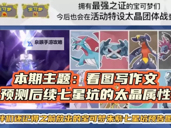 《宝可梦朱紫》星晶化太晶爆发伤害测试图1