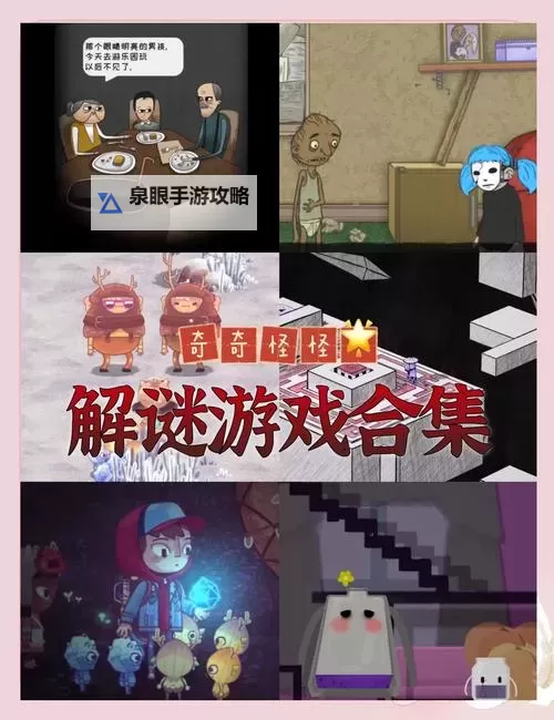 解谜游戏大全 有哪些好玩的解谜游戏图1