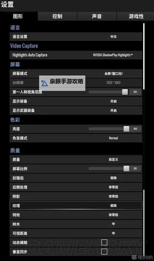 《绝地求生大逃杀》视野距离调整图文教程 视野距离怎么调图1