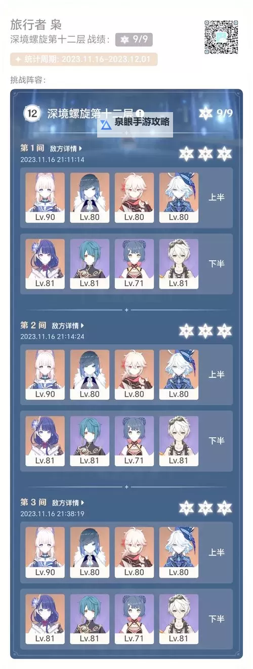 《原神》3.3版深渊第12层满星阵容推荐图1