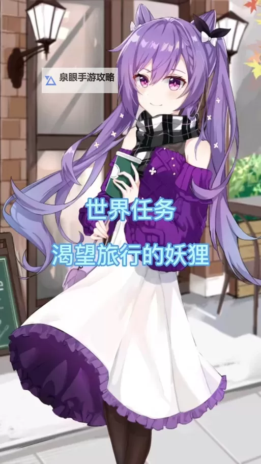 《原神》浮光鸣召任务完成方法图1