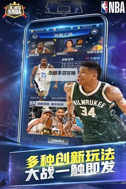 王者NBA双开软件推荐 全程免费福利来袭图1