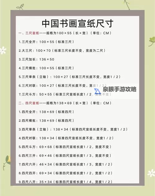 《妙笔江山》宣纸获取攻略:9大宣纸获取方法汇总!图1