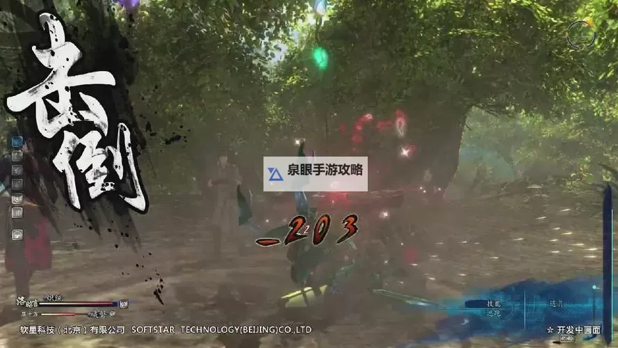 《仙剑奇侠传6》结局剧情解析 结局剧情什么意思图1