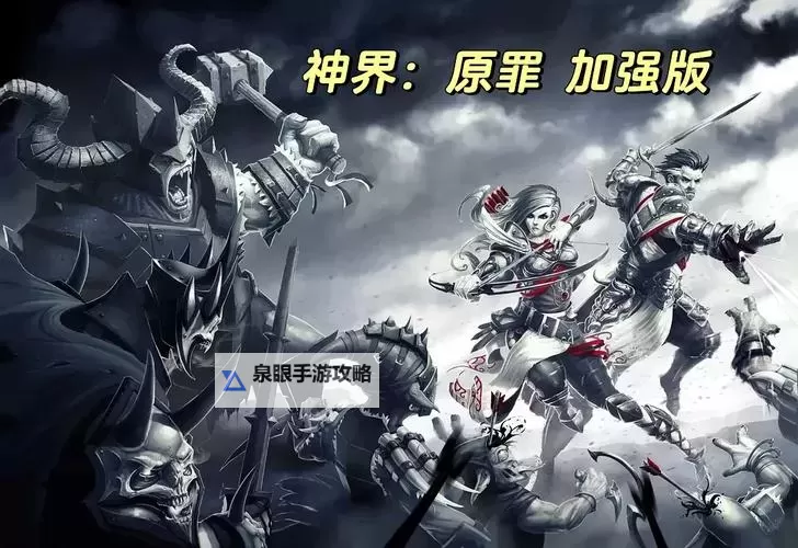 神界3:原罪 时间尽头最后宝箱四张纸密码顺序图1