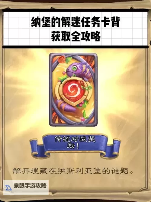 《炉石传说》十周年卡背解谜方法教学图1