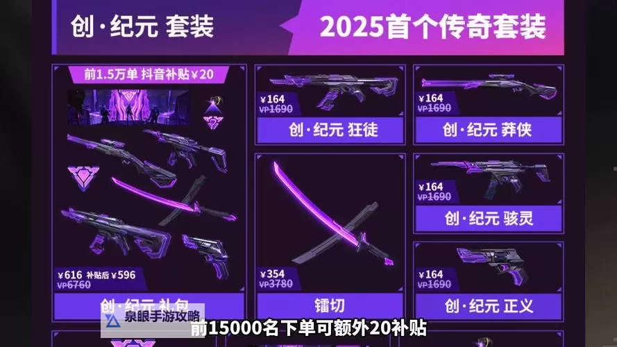 《无畏契约》离子武器皮肤套装购买建议图1