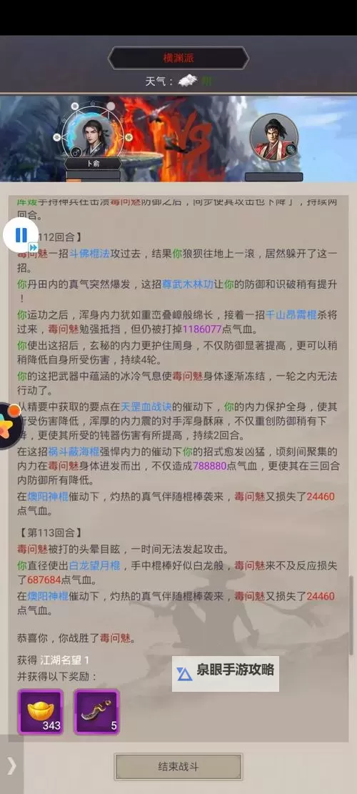 《这就是江湖》棍过横渊之混防流图1