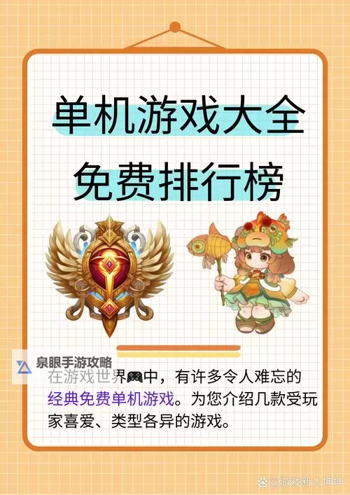 十大免费游戏盘点 有哪些好玩的免费游戏图1