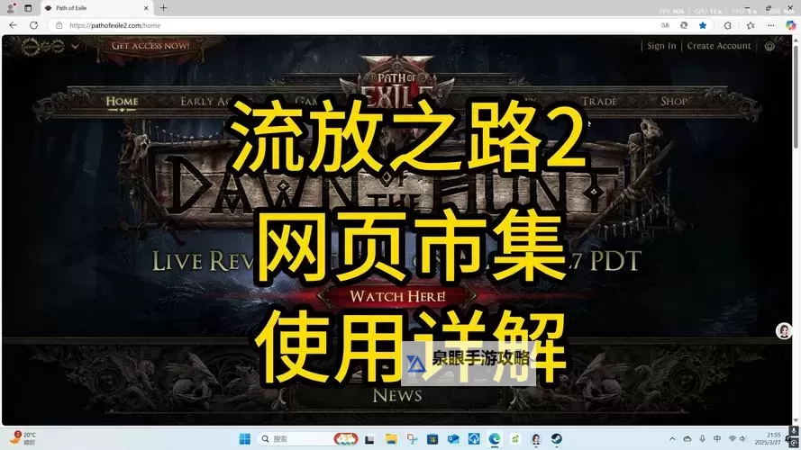《流放之路2》网页市集购买装备教学 网页市集怎么买东西图1