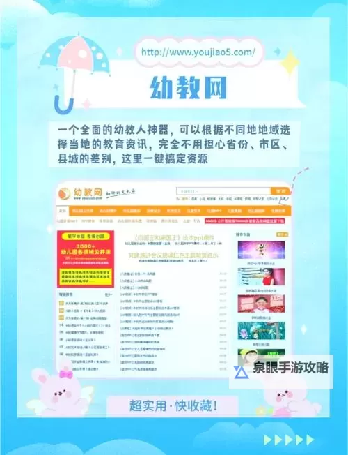 探索精彩纷呈的幼儿故事网站:培养宝宝阅读兴趣的最佳选择图1