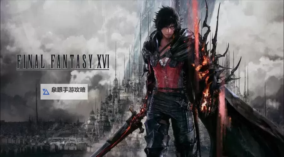 《最终幻想15（FF15）》白金攻略 全奖杯达成白金攻略图1