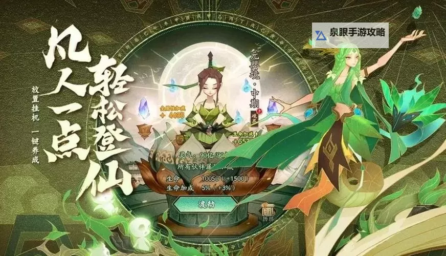 神仙道3新手阵容搭配推荐 神仙道3新手阵容搭配攻略分享图2