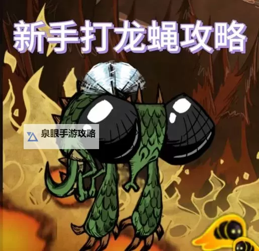 《饥荒》联机版超密集触手自动刷龙蝇教程图1