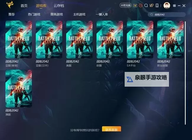 《战地2042》查战绩教程 2042怎么查战绩图1