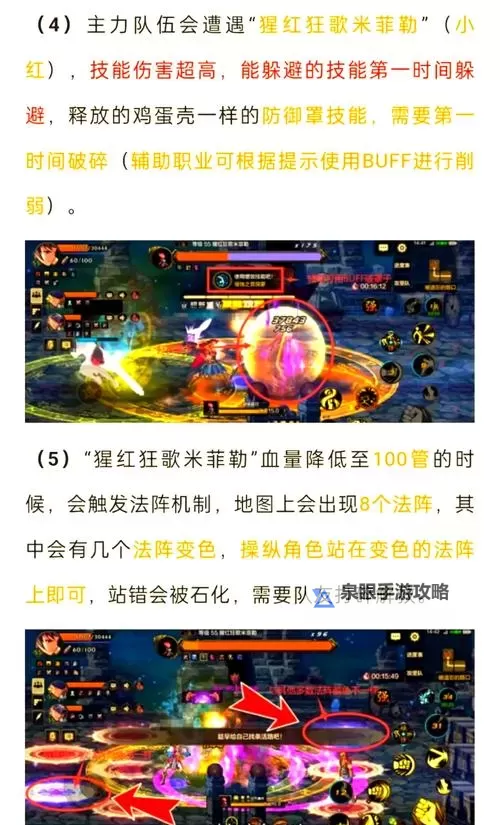 《地下城与勇士手游(DNF手游)》罗特斯团本打法教学图1