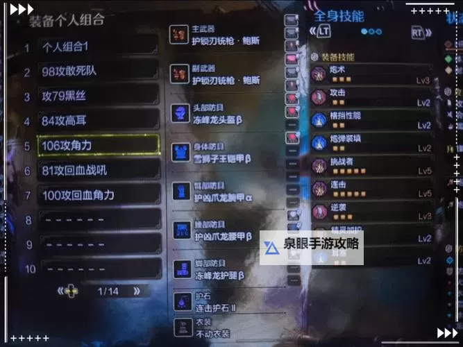 《怪物猎人荒野》铳枪冻峰龙衍生样式及路线一览图1