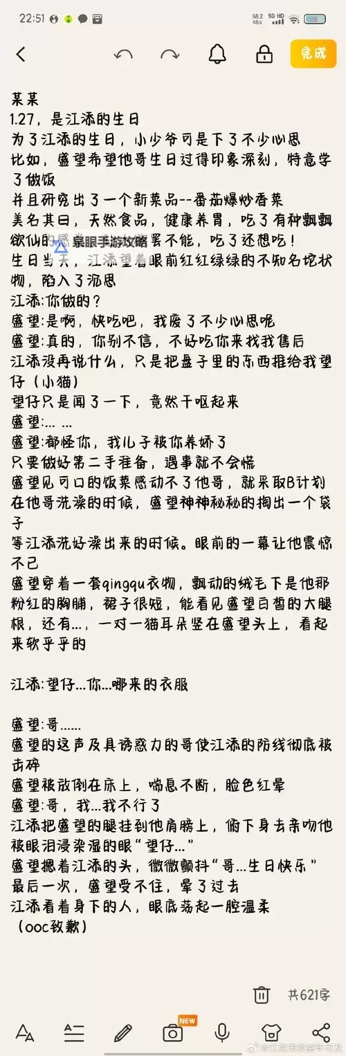 原耽高速车文字:甜宠瞬间不容错过图1