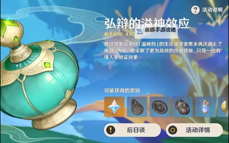 《原神》弘辩的溢神效应玩法技巧图1