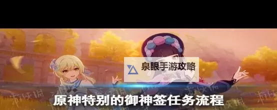 《原神》特别的御神签及前置任务攻略图1