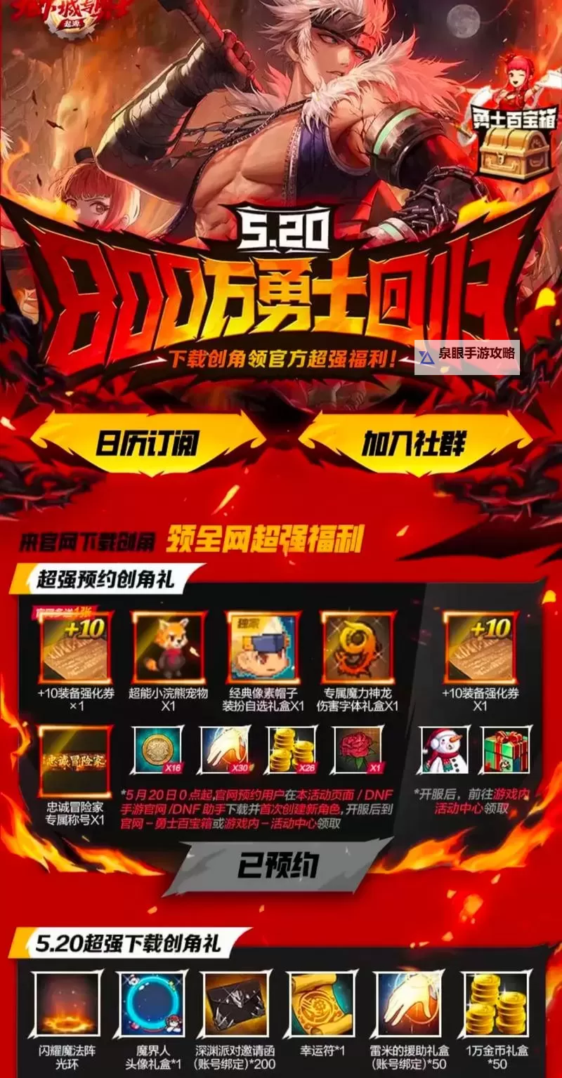 《地下城与勇士手游(DNF手游)》8月团本商店更新前瞻图1