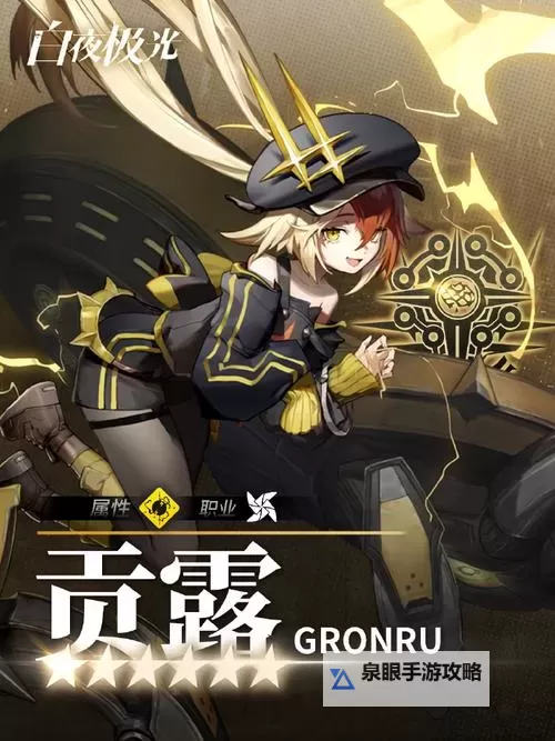 白夜极光贡露值得养吗？  白夜极光贡露阵容搭配图1