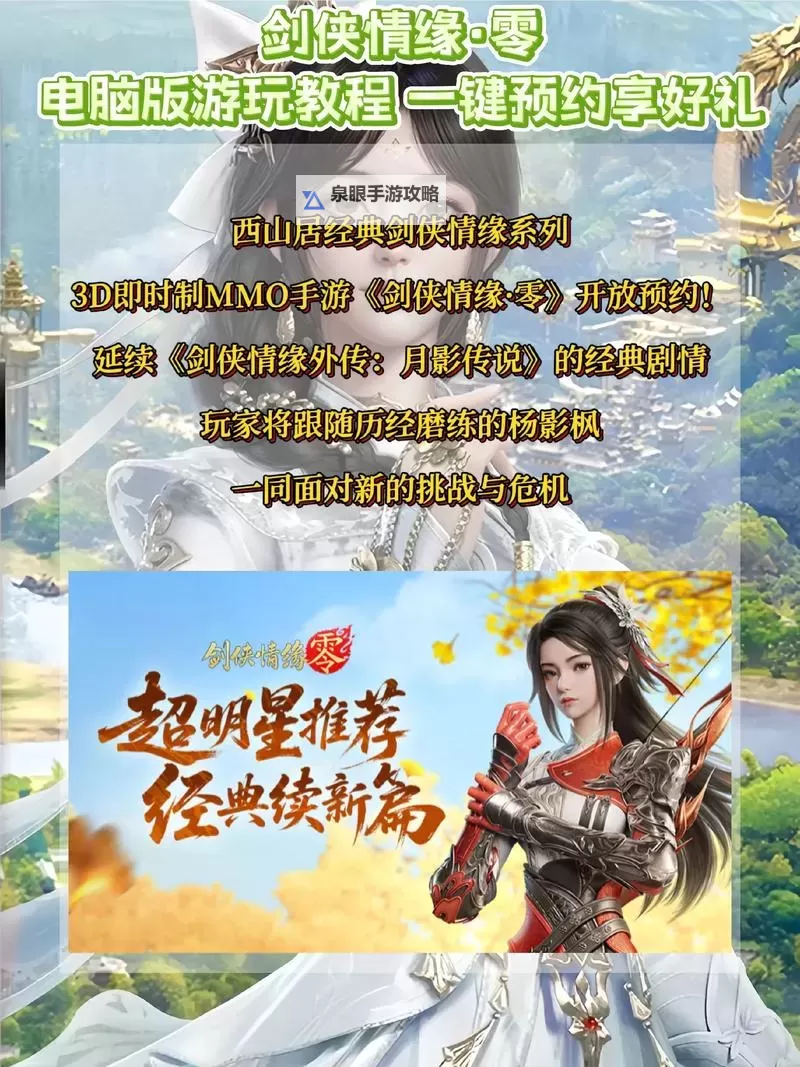 剑踪情缘如何双开 2021最新双开神器来袭图1