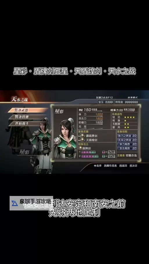 《真三国无双7》将星模式刷素材方法 怎么刷素材图1