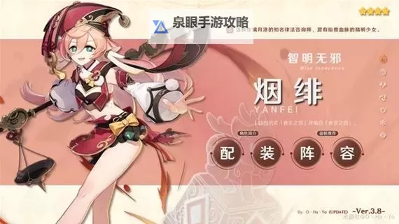《原神》烟绯简明培养指南图1
