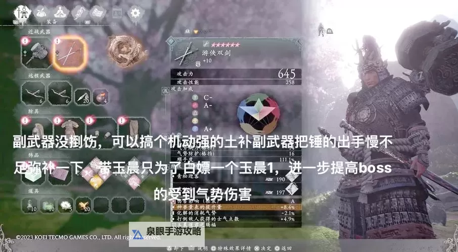 《卧龙苍天陨落》玉佩使用方法 怎么召唤神兽图1