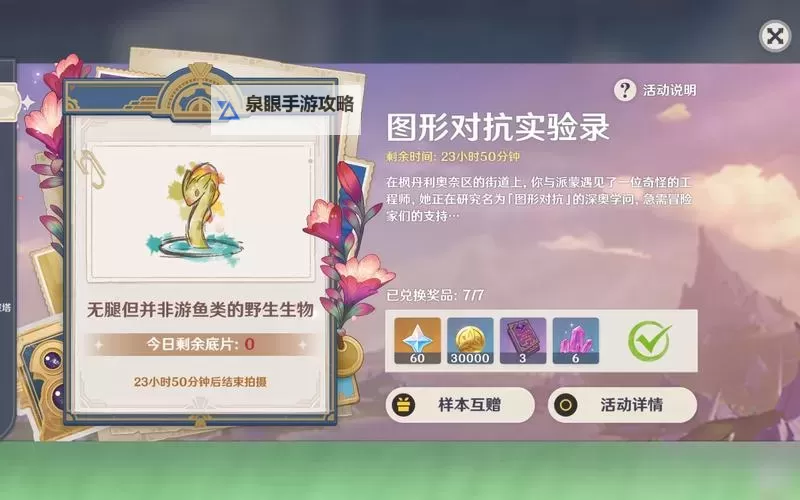 《原神》图形对抗实验录无腿非游鱼生物及分布说明图1