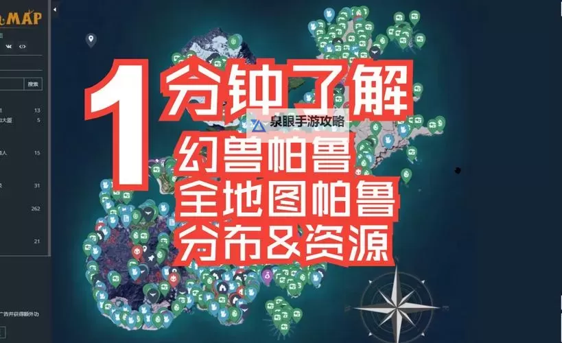 《幻兽帕鲁》闪光BOSS刷新方法 世界BOSS有闪光吗图1