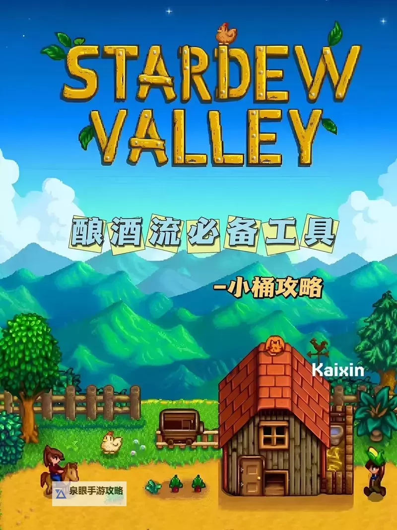 《星露谷物语》爆酒桶刷钱方法解析 怎么利用酒桶刷钱图1