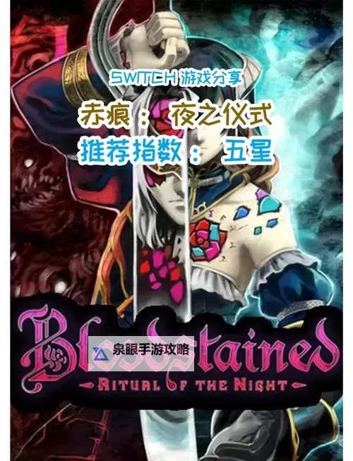 《赤痕夜之仪式》按键操作说明 赤痕夜之仪式怎么操作图1