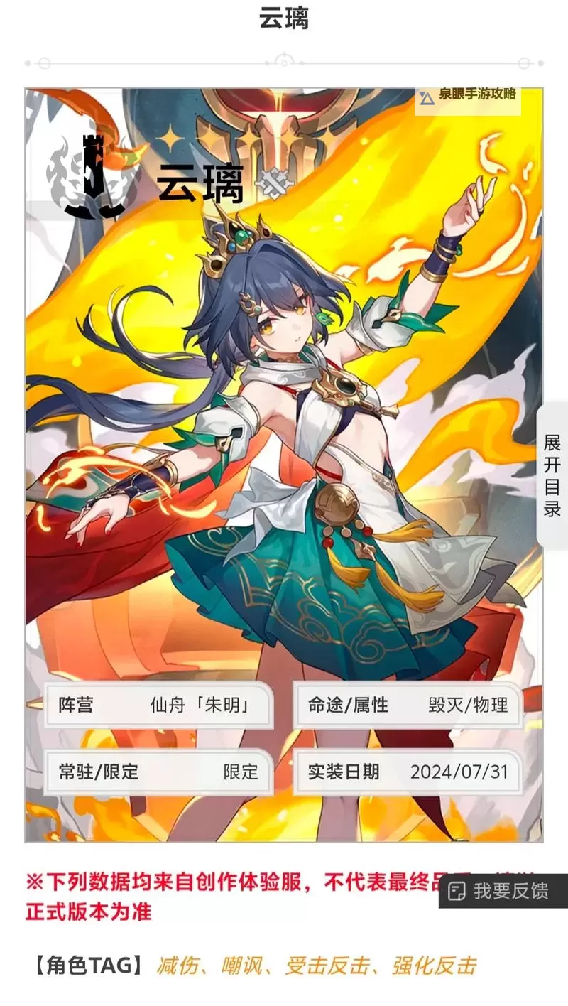 《崩坏星穹铁道》云璃详细培养一图流 云璃出装与队伍搭配详解图1