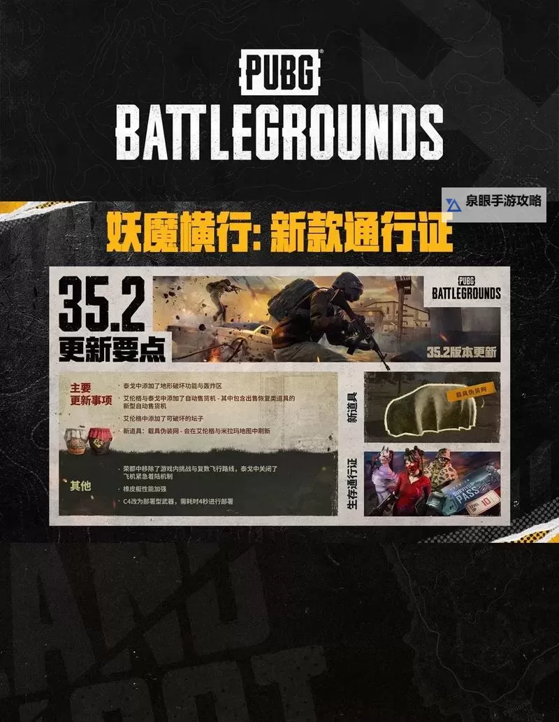 《绝地求生大逃杀》7月26日第18周更新内容介绍图1