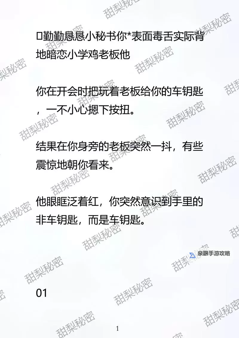 主人我错了能不能关掉开关：一场关于认错与关怀的深思图1