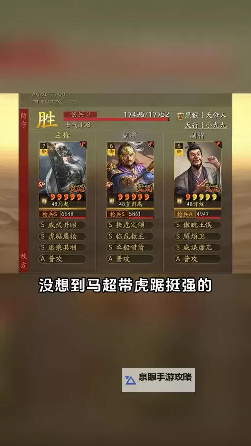 《三国志战略版》皇马枪玩法攻略 皇马枪怎么玩图1