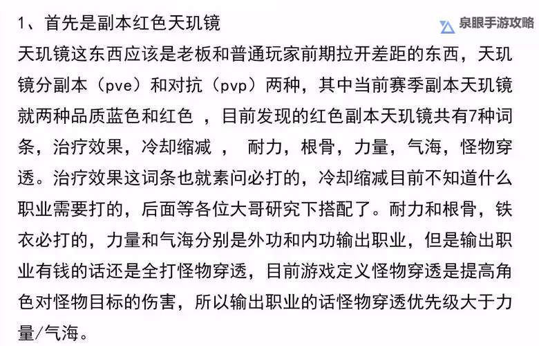 逆水寒魔兽老兵服天玑镜详细攻略 天玑镜怎么选择词条图1