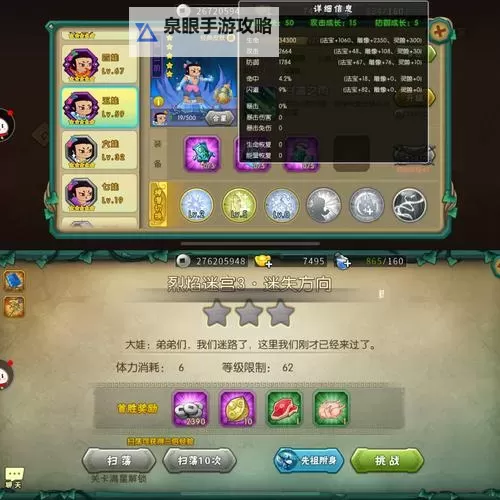 《葫芦娃》手游推图攻略：13-9关怎么过？图1