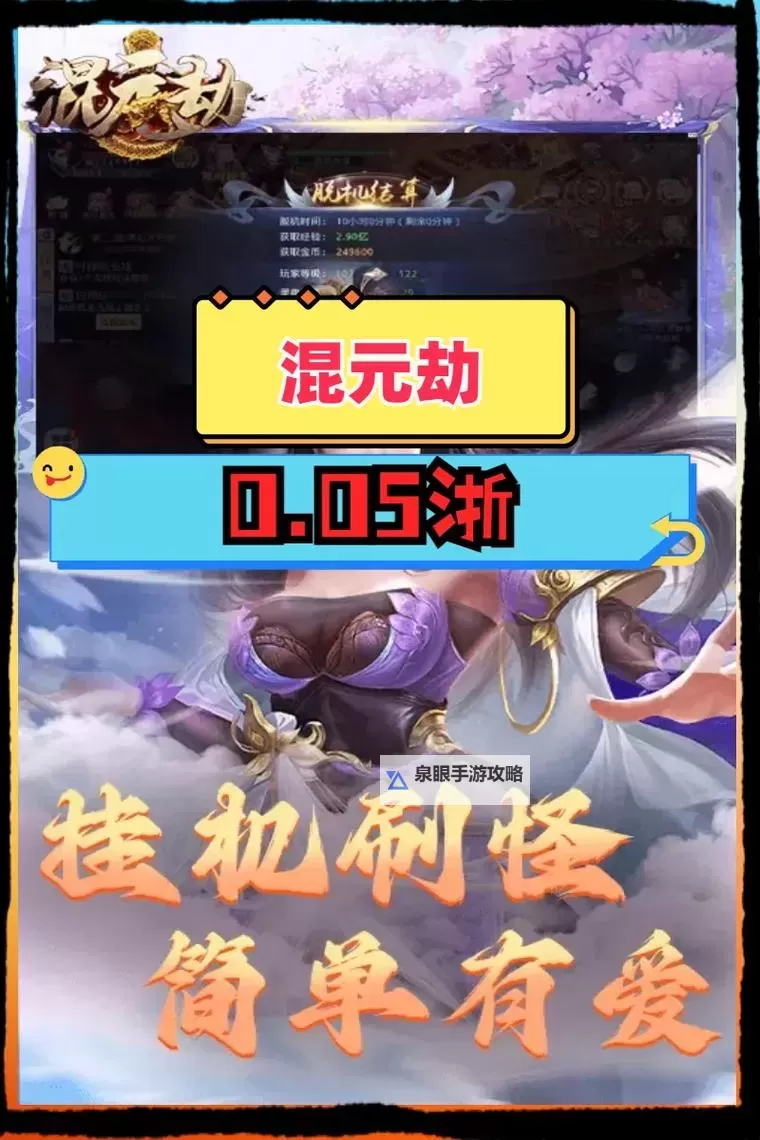 混元劫双开神器 轻松一键搞定混元劫挂机双开图1