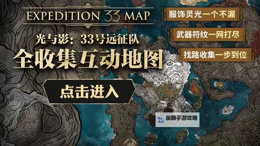 《光与影33号远征队》捷径符纹获取攻略 捷径符纹在哪图1