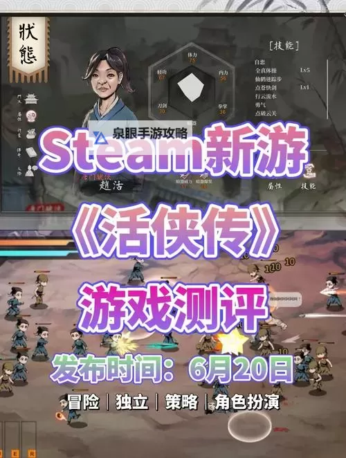 《活侠传》修改器及使用方法分享 活侠传修改器怎么用图1