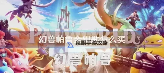 《幻兽帕鲁》商人位置一览 幻兽帕鲁黑市商人在哪图1