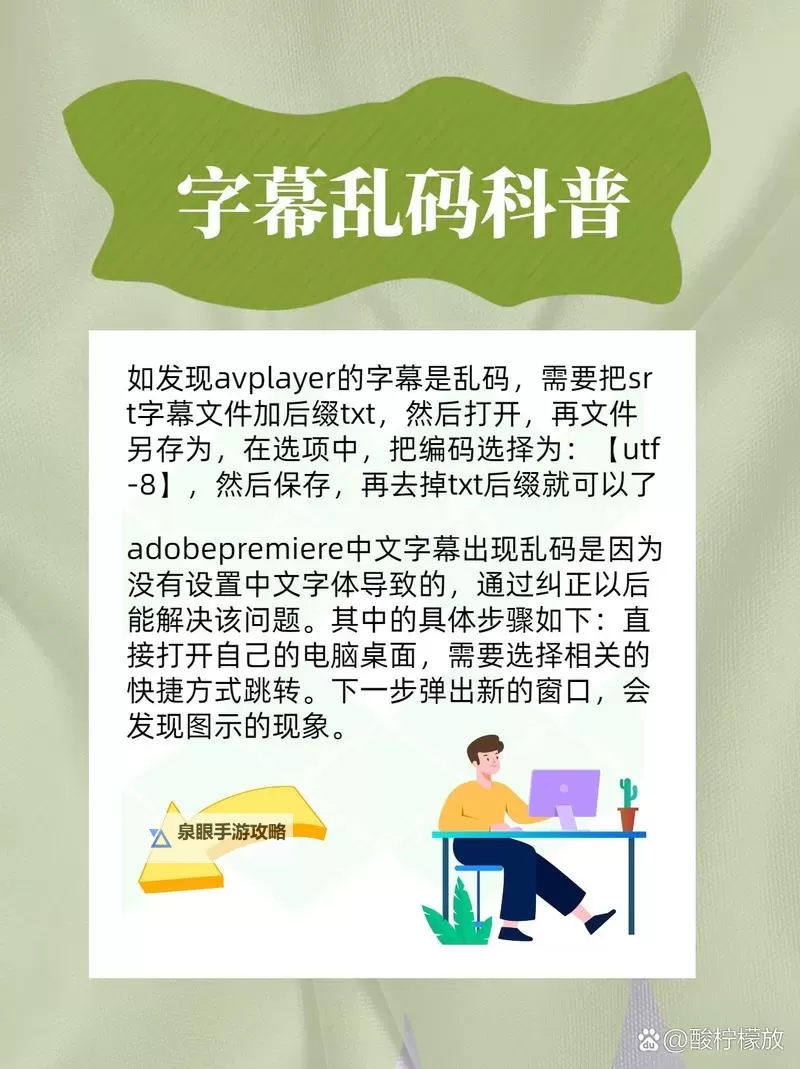 解决中文字幕人乱码中文问题的实用指南图1