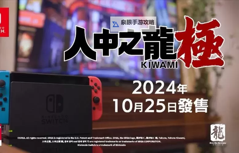 《如龙极》第一章人物剧情图文介绍图1