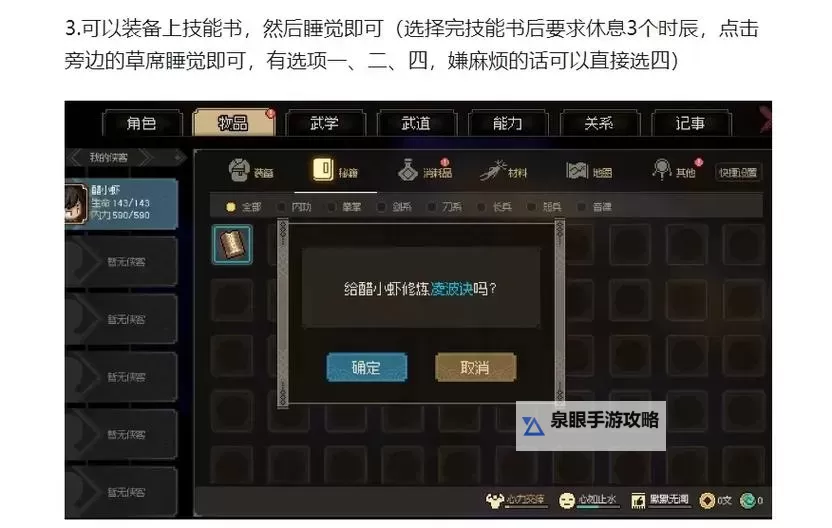《大侠立志传》无名村藏宝图位置及获取方法 藏宝图宝藏在哪图1