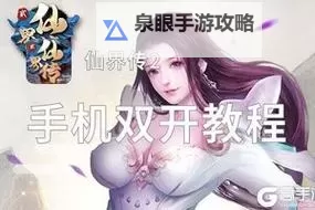 传神如何双开 2021最新双开神器来袭图1