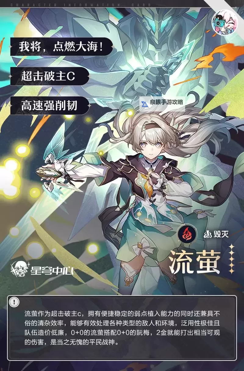 《崩坏星穹铁道》流萤养成材料统计图1