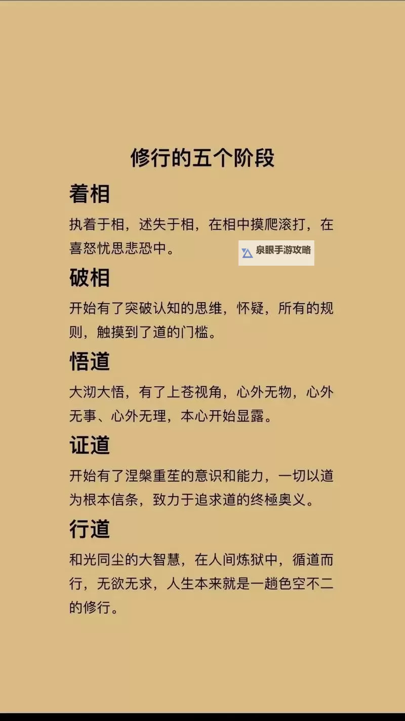 《纵横旅人》悟道阵攻略:悟道阵八卦的感悟顺序是什么?图1